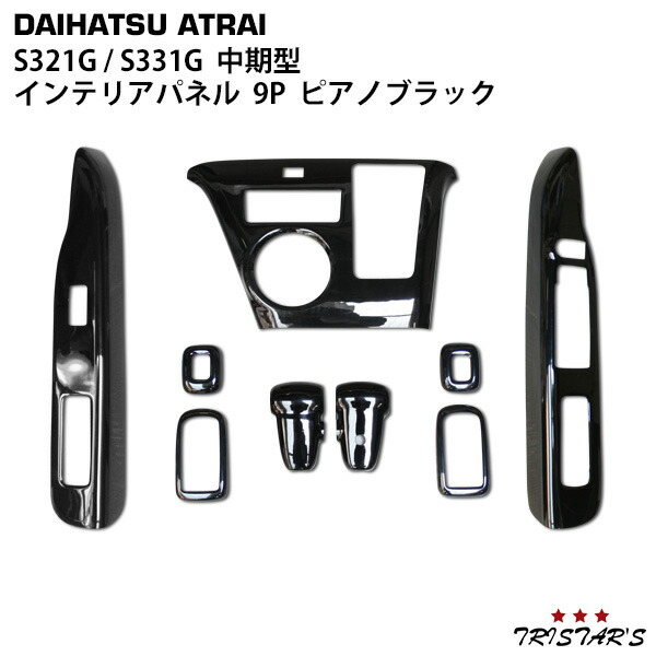 ダイハツ アトレー ワゴン S321G S331G 黒 木目調 ウッドパネル 楽天市場】アトレーワゴン S321G S331G インテリアパネル 9P