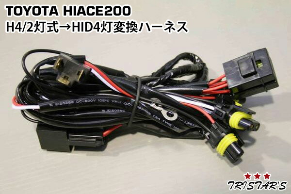 楽天市場】1〜3型 [H4ハロゲン]→4型 [純正LED]ヘッド変換ハーネス