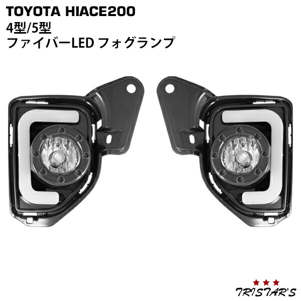 楽天市場】ハイエース 200系 4型 LEDBAR デイライト