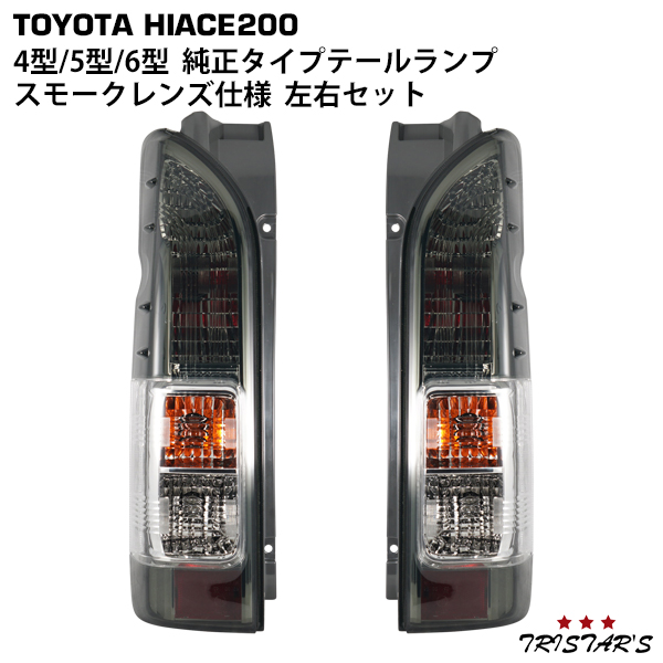 楽天市場】200系 ハイエース 4型 5型 6型 7型 8型 純正タイプ