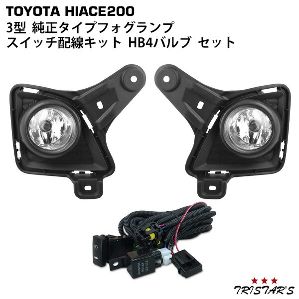 楽天市場】ハイエース 200系 3型 純正タイプ H4ヘッドライト 片側 : トライスターズ