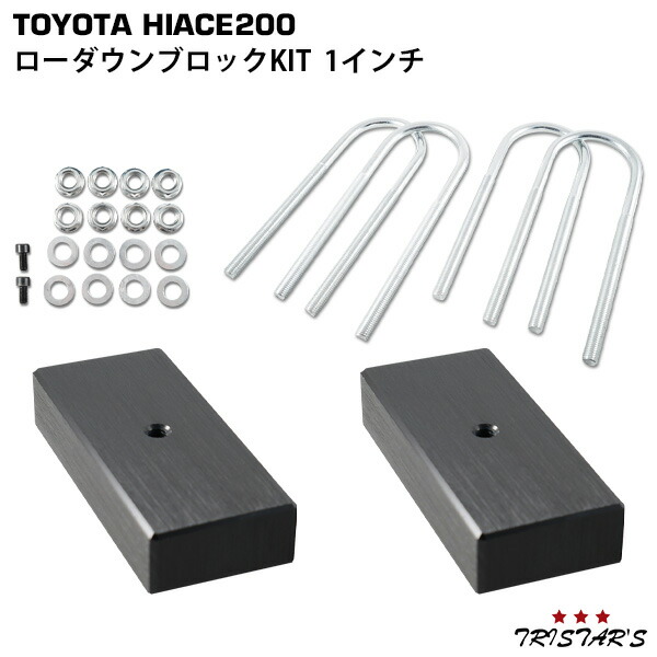 ハイエース200系。ロワリングブロックキット Uボルトセット 71_b01.jpg