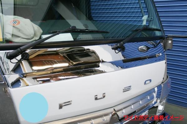 三菱ブルーテックキャンターワイドメッキワイパーパネル