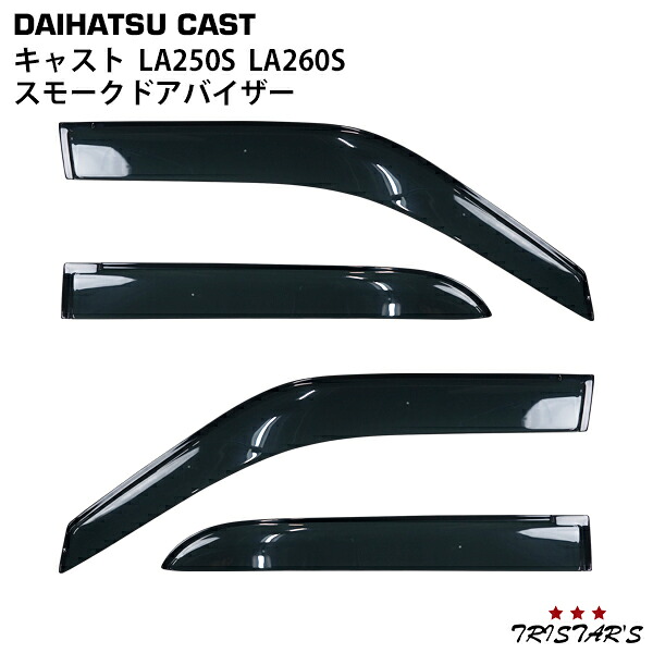 TRISTAR'S ダイハツ キャスト LA250S / LA260S スモーク ドアバイザー 4P セット