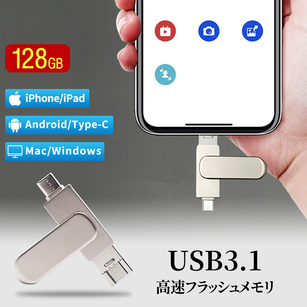 楽天市場】【期間限定！50%off⇒2,980円！楽天1位！】3in1 USBメモリ