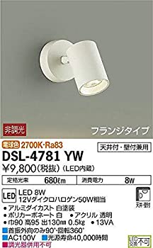 【中古】 大光電機 DAIKO スポットライト LED 8W 電球色 2700K DSL-4781YW ホワイト