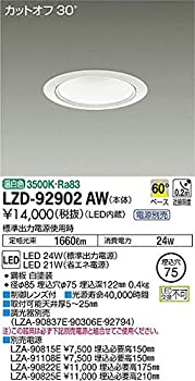 【中古】 大光電機 ダウンライト LZD-92902AW