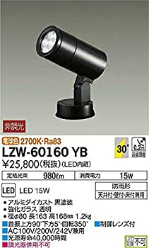 【中古】 DAIKO LEDアウトドアスポットライト (LED内蔵) 電球色 2700K LZW60160YB｜バリューコネクト