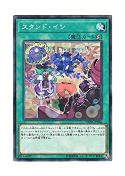 【中古】 遊戯王 日本語版 DANE-JP066 Stand In スタンド・イン (ノーマル)画像