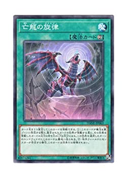【中古】 遊戯王 日本語版 DANE-JP063 Dirge of the Lost Dragon 亡龍の旋律 (ノーマル)画像