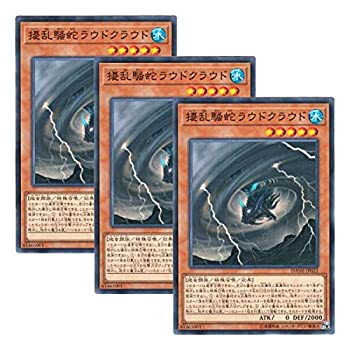 【中古】 【 3枚セット 】遊戯王 日本語版 DANE-JP022 Loud Cloud the Storm Serpent 擾乱騒蛇ラウドクラウド (ノーマル)画像
