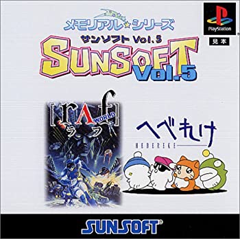 【中古】 メモリアル☆シリーズ SUNSOFT Vol.5 へべれけ ラフ・ワールド｜バリューコネクト