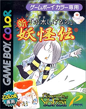 【中古】 水木しげるの新・妖怪伝|バリューコネクト