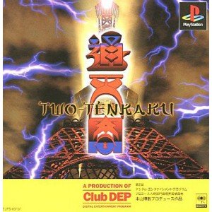 【中古】 通天閣 TWO-TENKAK｜バリューコネクト