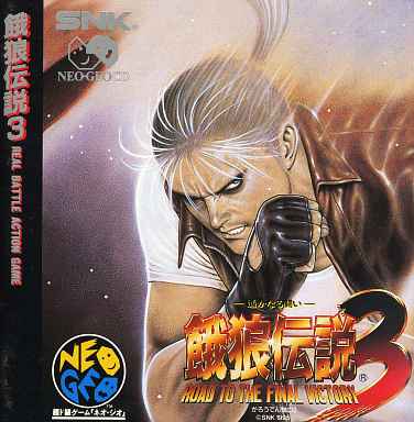 【中古】 餓狼伝説3 NCD 【NEOGEO】|バリューコネクト