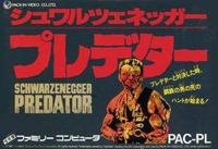 【中古】 プレデター