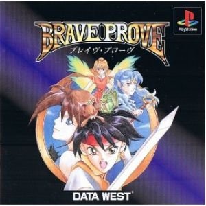【中古】 ブレイヴ・プローヴ