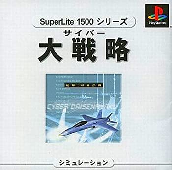 【中古】 サイバー大戦略 出撃!はるか隊 SuperLite1500シリーズ