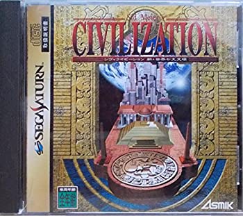 【中古】 シヴィライゼーション 新現実七大培養