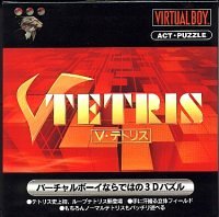 【中古】 Vテトリス 【仮想的男の子】