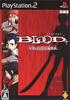 【中古】 BLOOD+~双翼のバトル輪舞曲 (ロンド) ~画像