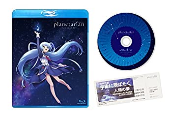 【中古】 planetarian~ちいさなほしのゆめ~ [Blu-ray]画像