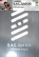 【中古】 攻殻機動隊S.A.C.2nd GIG Official Log 2 [DVD]