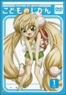 【中古】 こどものじかん 1科目 [DVD]画像