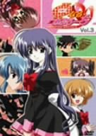 【中古】 φなる・あぷろーち Vol.3 (通常版) [DVD]画像