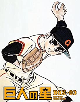 【中古】 巨人の星 Special Blu-ray BOX 3 (期間限定生産版)|バリューコネクト