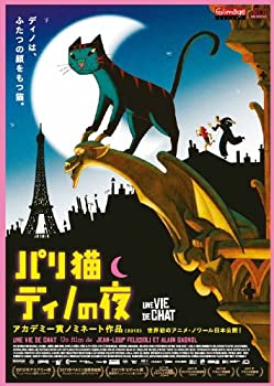 【中古】 パリ猫ディノの夜(DVD)|バリューコネクト