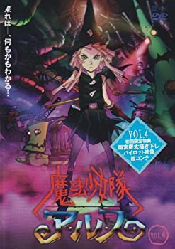 【中古】 魔法少女隊アルス VOL.4 [DVD]画像