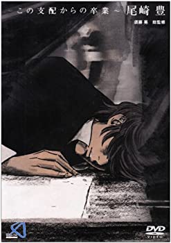 【中古】 ~この支配からの卒業~ 尾崎豊 [DVD]｜バリューコネクト