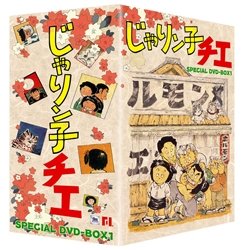 【中古】 じゃりン子チエ DVD-BOX 1