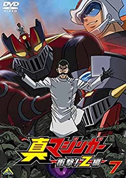 【中古】 真マジンガー 衝撃!Z編 7 [DVD]