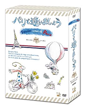 【中古】 パリで逢いましょう ファーストシーズンBOX DVDエディション｜バリューコネクト