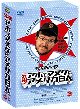 【中古】 マイケル・ムーア 元祖 ! アホでマヌケなアメリカ白人BOX [DVD]｜バリューコネクト