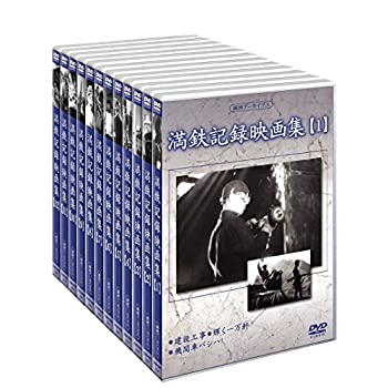 【中古】 満州アーカイブス 満鉄記録映画集 DVD-BOX｜バリューコネクト
