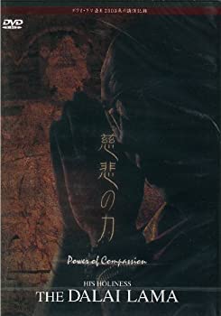 【中古】 慈悲の力 ダライ・ラマ法王2003年来日公演記録 [DVD]