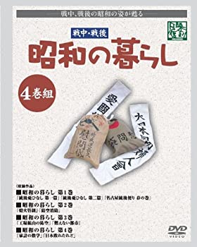 【中古】 昭和の暮らし DVD-BOX|バリューコネクト