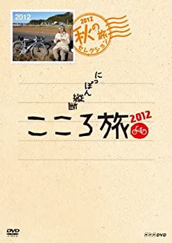 【中古】 NHK DVD にっぽん縦断こころ旅2012 秋の旅セレクション