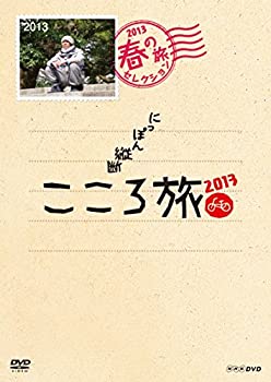 【中古】「非常に良い」にっぽん縦断 こころ旅 2011 春の旅セレクション [DVD] NHKエンタープライズ にっぽん縦断こころ旅 2011春の旅セレクション