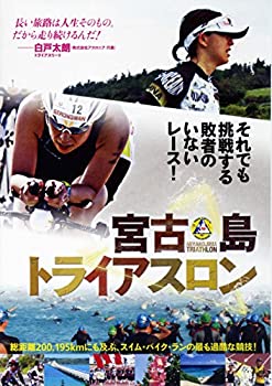 【中古】 宮古島トライアスロン WAC-D660 [DVD]