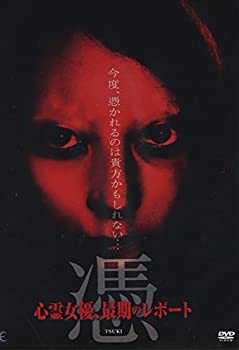 【中古】 憑 TSUKI 心霊女優 最期のレポート [DVD]｜バリューコネクト