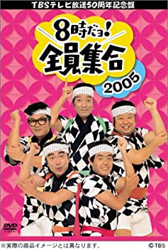 【中古】 TBS テレビ放送50周年記念盤 8時だヨ ! 全員集合 2005 DVD-BOX (初回限定版)｜バリューコネクト