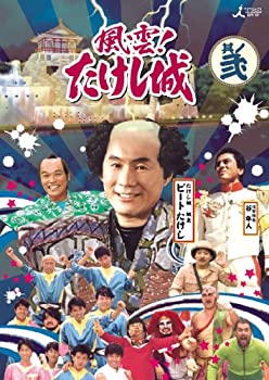 風雲たけし城 DVD BOX 3枚組 中古美品 風雲たけし城 DVD BOX 3枚組 中古美品