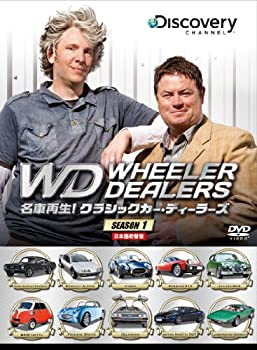 【中古】 名車再生! クラシックカー・ディーラーズ DVD-BOX|バリューコネクト