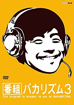 【中古】 番組バカリズム3 [DVD]｜バリューコネクト