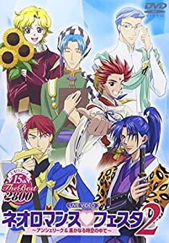 【中古】 ネオロマンス 15th The Best 2800 ライブビデオ ネオロマンス■フェスタ2 [DVD]｜バリューコネクト