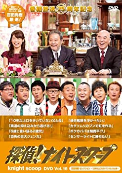 【中古】 探偵! ナイトスクープDVD Vol.16 百田尚樹 セレクション ~10年以上口をきいていない父と母~
